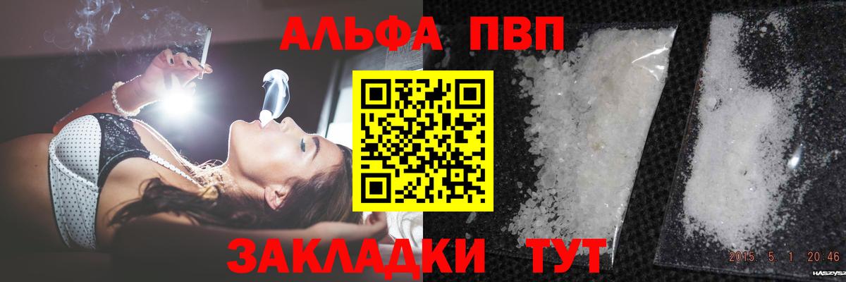 Alfa_PVP Crystall Череповец