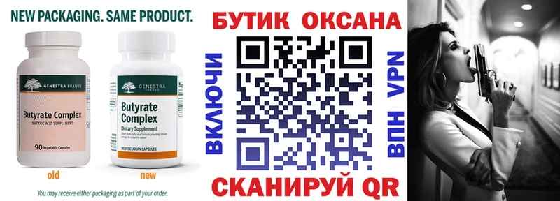 Бутират 1.4BDO  Череповец 