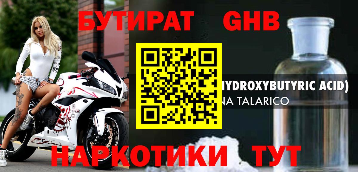 Череповец  Бутират бутандиол  Вход с VPN 