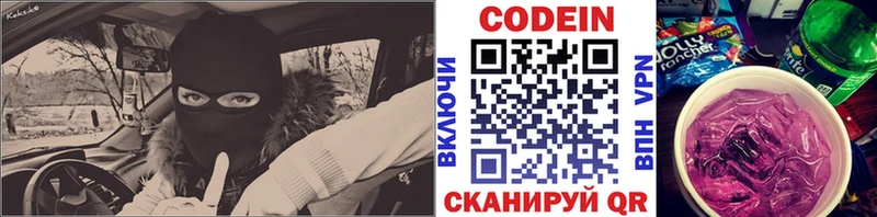 Codein напиток Lean (лин)  что такое   Череповец 